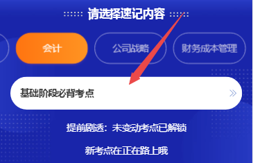 @全體考生：注會(huì)考點(diǎn)速記奪分神器上線！免費(fèi)使用說明書>