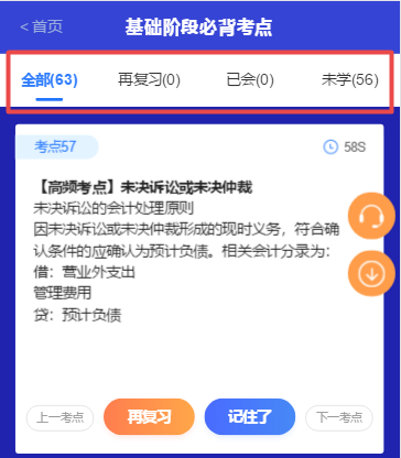@全體考生：注會(huì)考點(diǎn)速記奪分神器上線！免費(fèi)使用說明書>