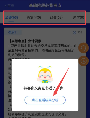 @全體考生：注會(huì)考點(diǎn)速記奪分神器上線！免費(fèi)使用說明書>