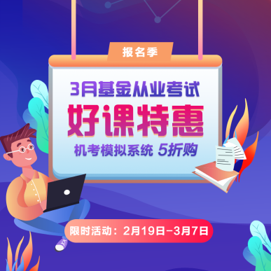 哭了！3月基金從業報名網站崩潰 有報名成功的嗎？