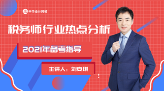 稅務師行業前景怎么樣？有沒有必要考？