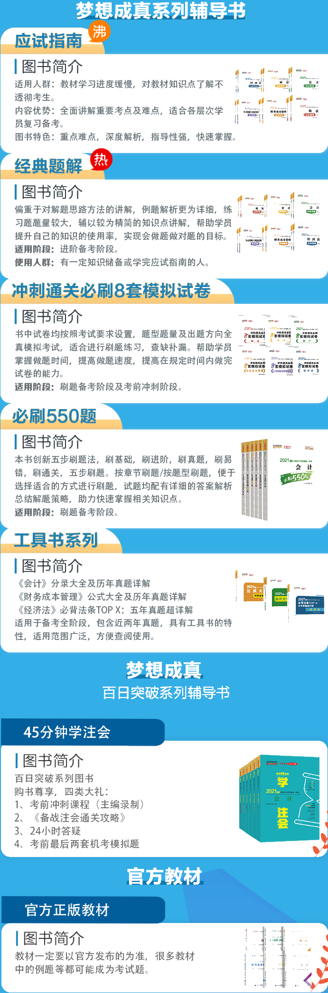 備考注冊會計師除了教材還要買什么輔導書？