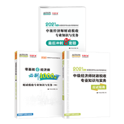 中級財政稅收-應(yīng)試指南+必刷1000題+沖刺8套題