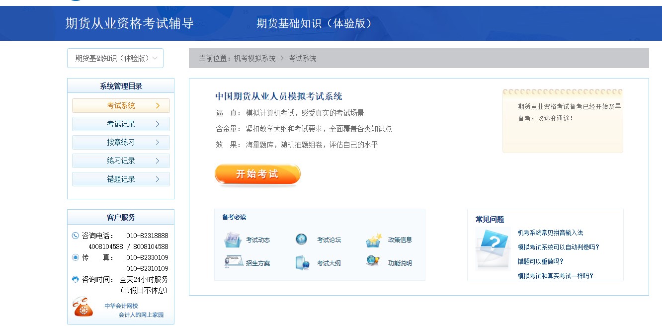 為什么我推薦你用正保會計網校的機考模擬系統！