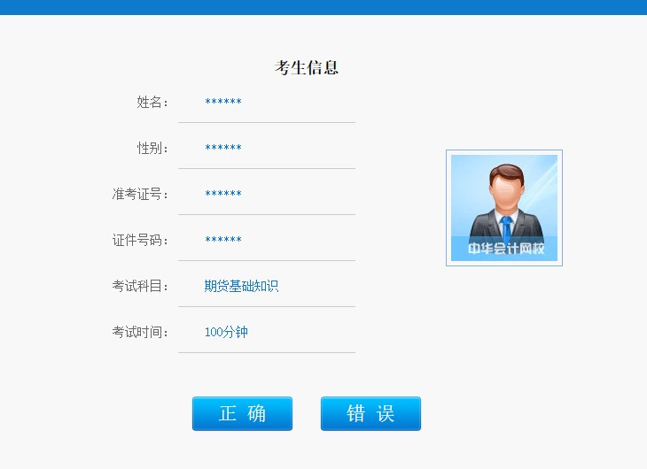 為什么我推薦你用正保會計網校的機考模擬系統！