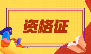 CFA會員有哪幾種？都是有哪些區別？