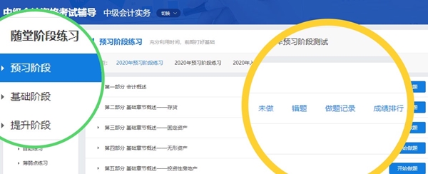 【使用指南-電腦端】2022備考中級這款寶藏題庫你值得擁有！！