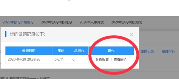 【使用指南-電腦端】2022備考中級這款寶藏題庫你值得擁有！！