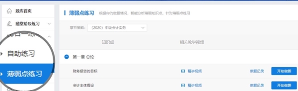 【使用指南-電腦端】2022備考中級這款寶藏題庫你值得擁有！！