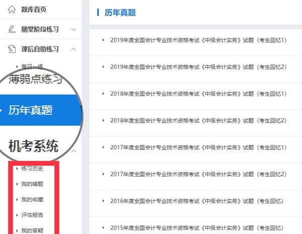 【使用指南-電腦端】2022備考中級這款寶藏題庫你值得擁有！！