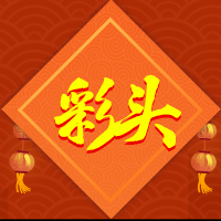 萬(wàn)家燈火 共聚元宵！注會(huì)考生的燈火不孤單~