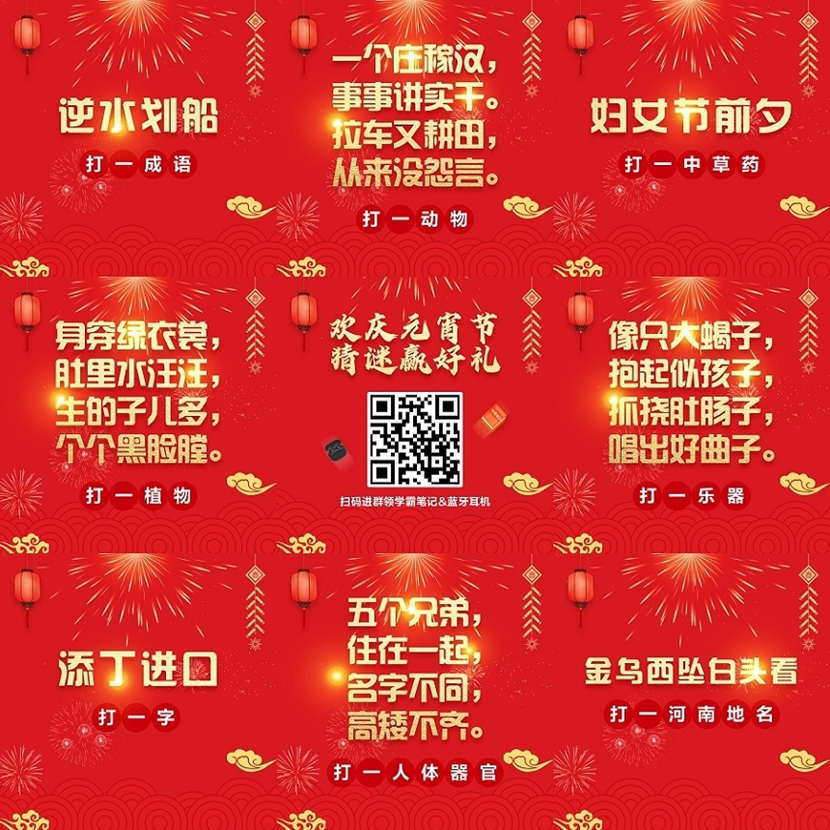 鬧元宵猜燈謎！贏稅務(wù)師學(xué)霸筆記/藍(lán)牙耳機(jī)！最后一天 快行動(dòng)！