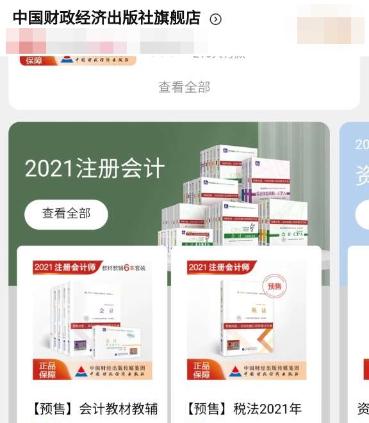2021年注冊(cè)會(huì)計(jì)師教材即將上市？只因出版社做了這件事！