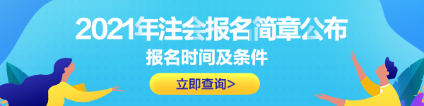 CPA幾年可以考一次？分幾年考？有效期多久