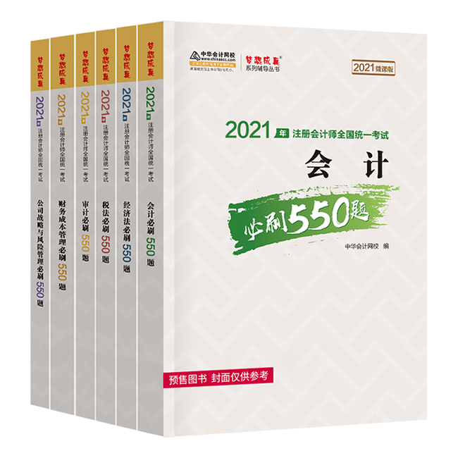 【考生關注】第一次報考注會 需要買哪些教輔書呢？