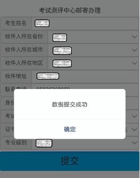 廈門(mén)初中級(jí)經(jīng)濟(jì)師證書(shū)郵寄提交成功
