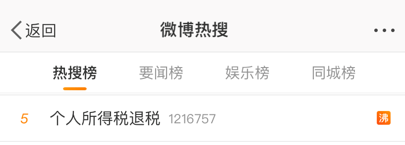 速看！2021個人所得稅退稅操作流程！科普一下