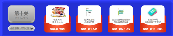 出現了出現了！初級會計闖關賽打敗第十關大boss的大佬出現了！