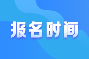 及時(shí)來(lái)熟悉詳情！天津2022年2月CFA一級(jí)早鳥(niǎo)報(bào)名時(shí)間！