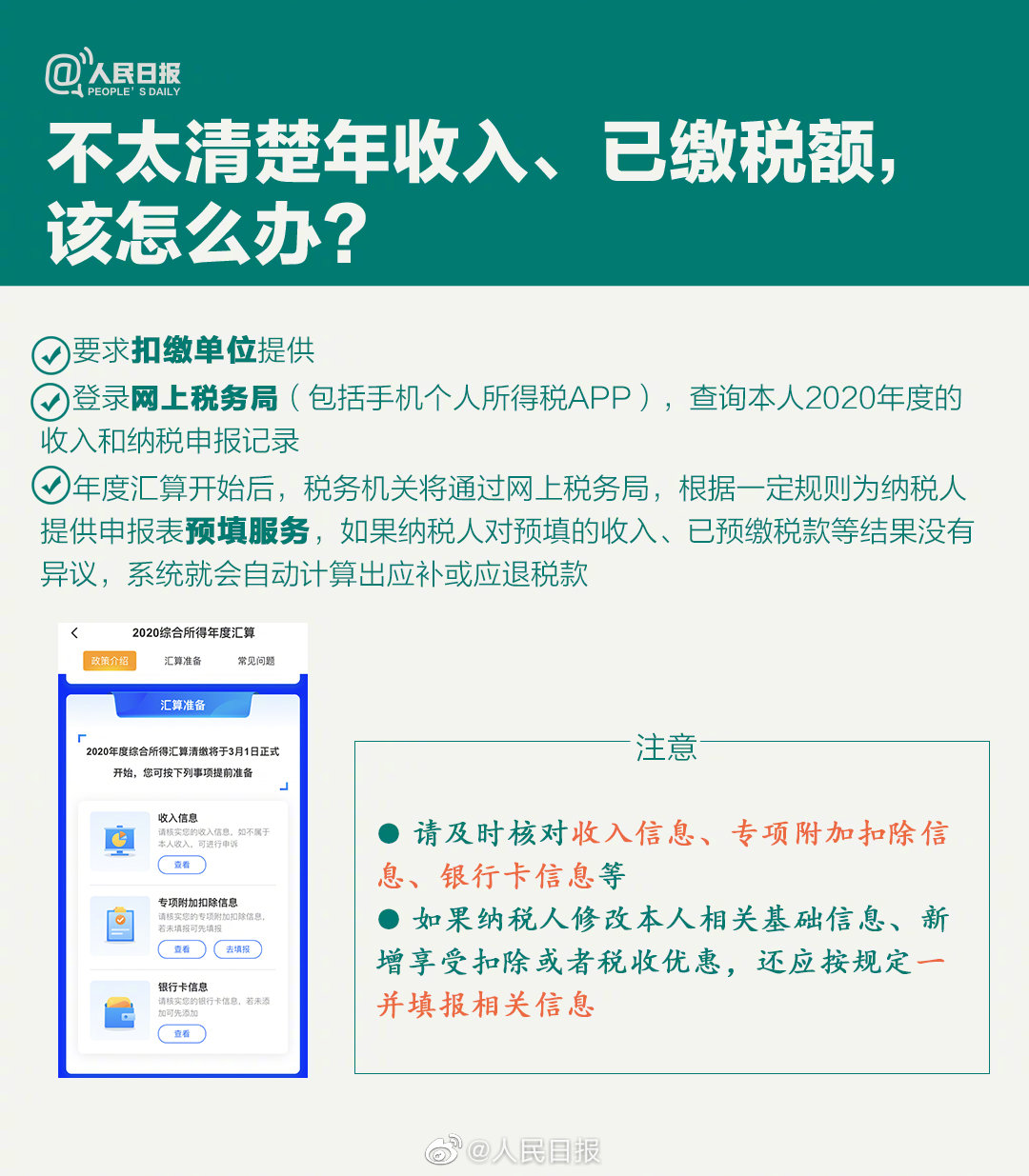 關乎你的錢袋子！個稅年度匯算干貨指南來啦！