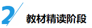 大神都是如何備考cpa的？四輪規(guī)劃速來學！