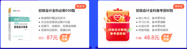 什么？初級會計考前點題密訓班第一堂課竟然免費？！