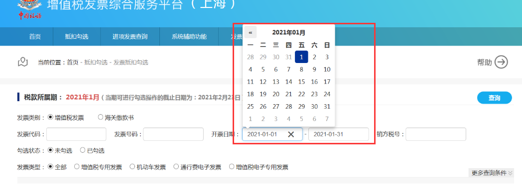 增值稅發票綜合服務平臺中增值稅電子專用發票勾選不了？對策看這里