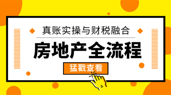 學房地產實操工資翻倍