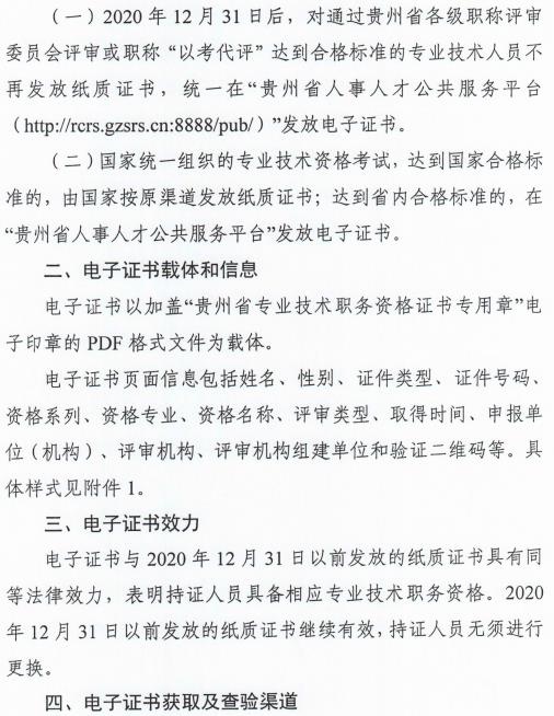 貴州專業技術資格證書啟用電子證書1