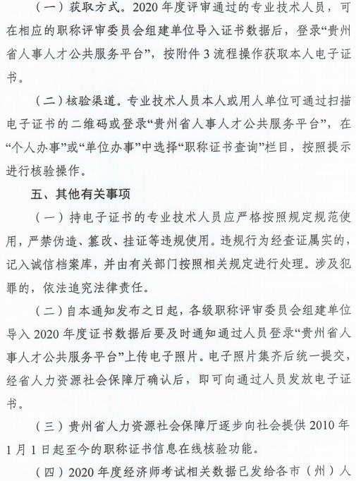 貴州專業技術資格證書啟用電子證書2