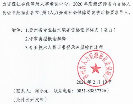貴州專業技術資格證書啟用電子證書3