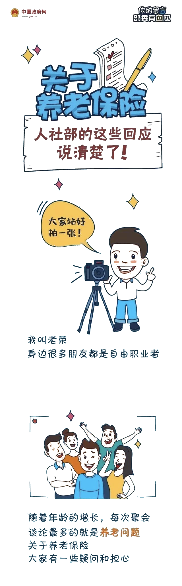 人社部正式回應，延遲退休真的來了！你關心的問題都在這兒
