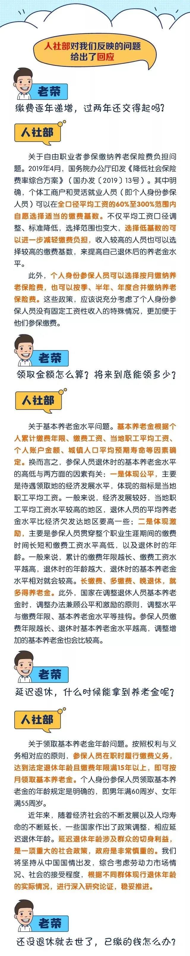 人社部正式回應，延遲退休真的來了！你關心的問題都在這兒