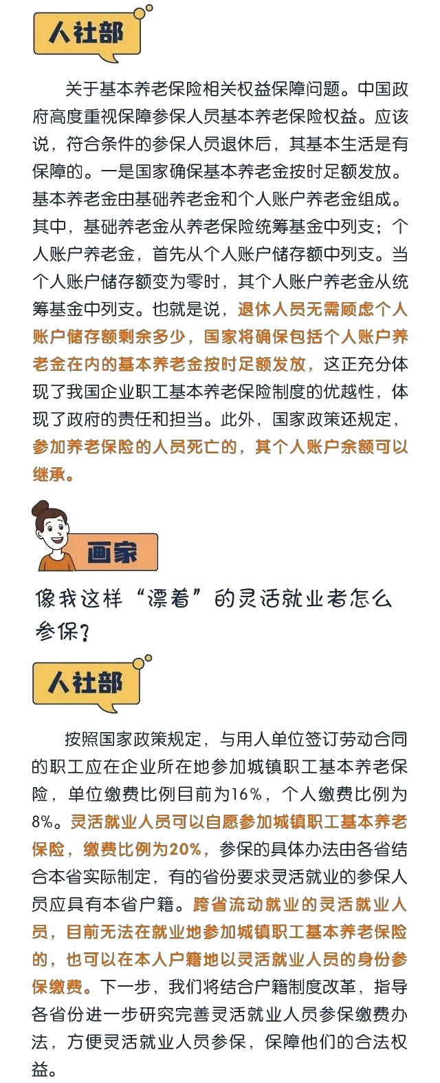 人社部正式回應，延遲退休真的來了！你關心的問題都在這兒
