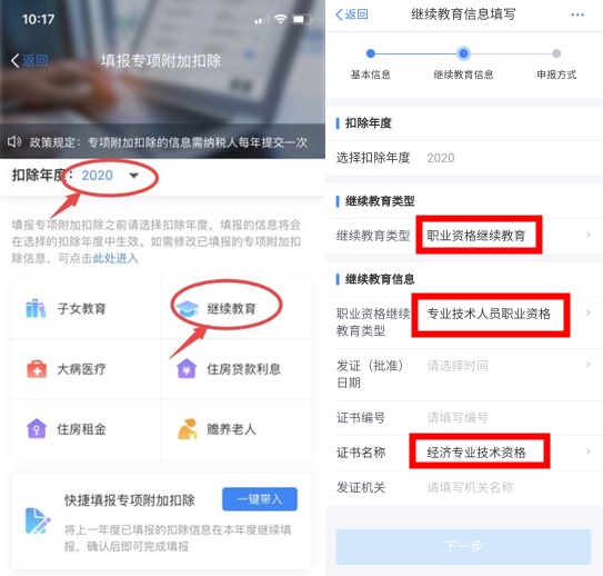 高級經濟師證書可以申報個稅扣除！只需這幾步