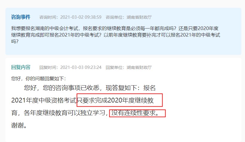 【中級報考答疑】報考中級會計考試以前年度繼續教育用完成嗎？