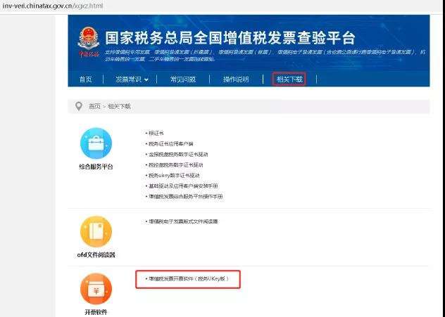 增值稅發票開票軟件的下載安裝及初始化教程來啦！快收藏~