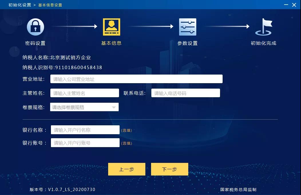 增值稅發票開票軟件的下載安裝及初始化教程來啦！快收藏~