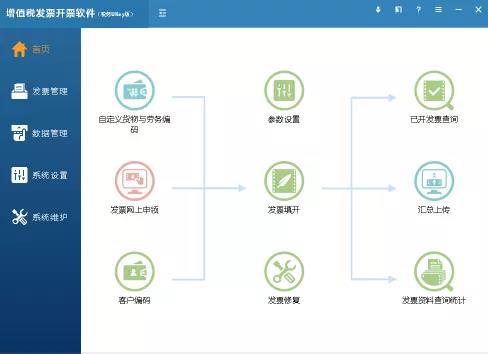 增值稅發票開票軟件的下載安裝及初始化教程來啦！快收藏~
