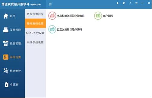 增值稅發票開票軟件的下載安裝及初始化教程來啦！快收藏~