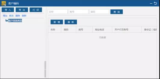 增值稅發票開票軟件的下載安裝及初始化教程來啦！快收藏~