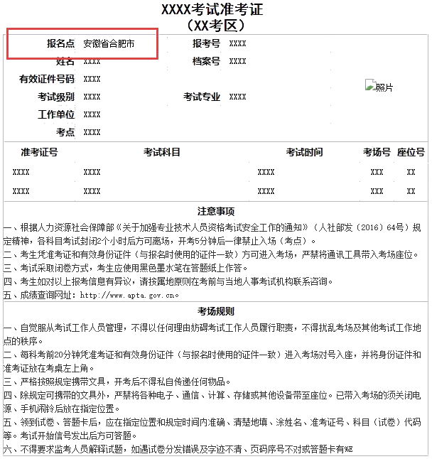 安徽初中級經濟師考試準考證