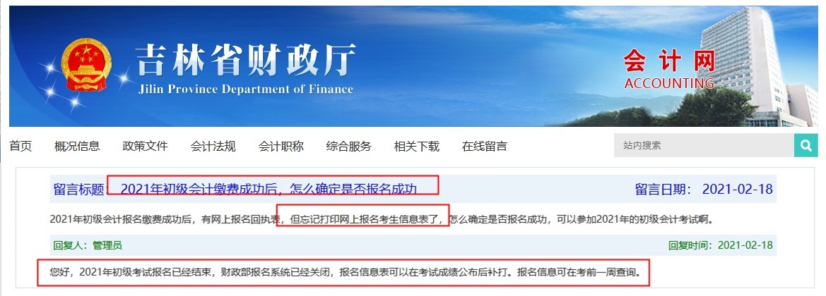 吉林2021年初級會計報名繳費成功 沒打印考生信息表怎么辦？