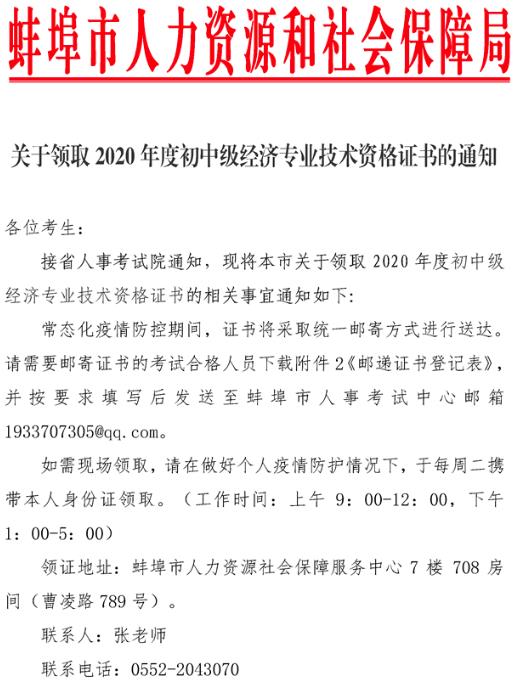 蚌埠2020年初中級經(jīng)濟師證書領(lǐng)取