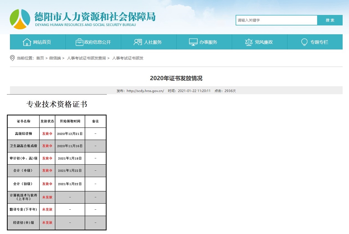 四川德陽2020年初級會計證書領取時間：1月22日起
