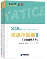 2021初級會計考試適合強化沖刺階段的輔導書有什么