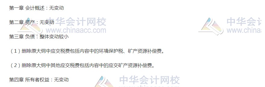 四平2021初級會計考試大綱變動大不？