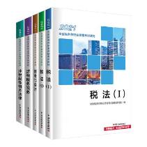 2021年稅務師全科官方教材