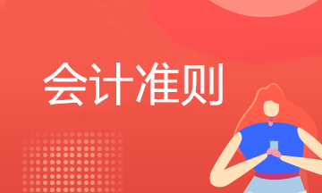 財政部會計司關于企業會計準則實施問答（2021年第1期）
