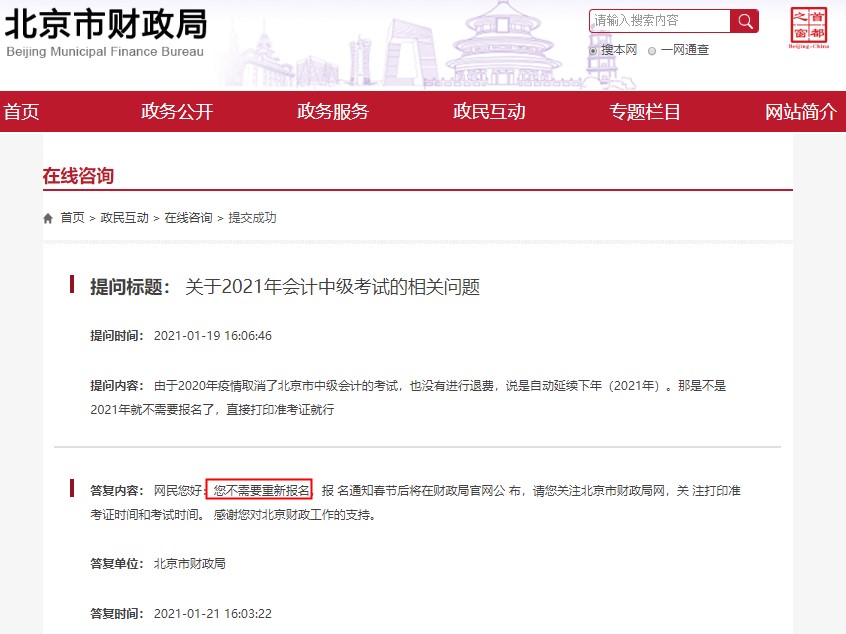 【中級報考答疑】延期考試的是不是等著直接打印準考證就可以了？